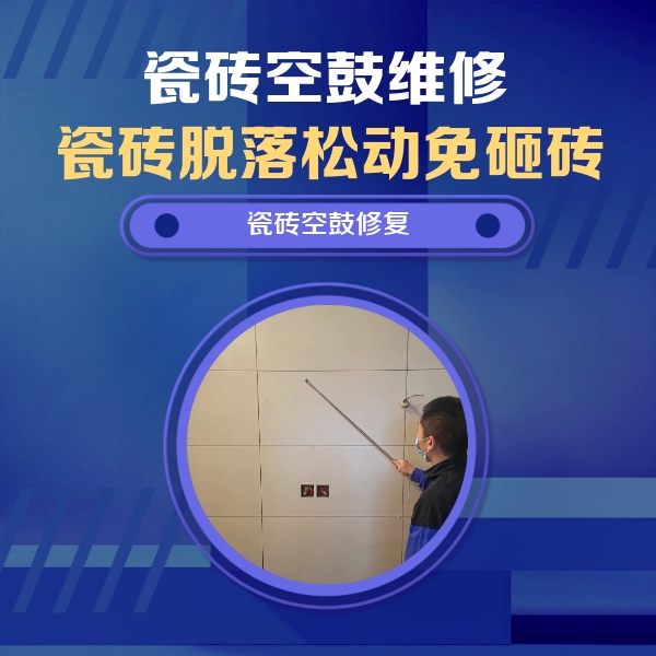 横峰瓷砖空鼓维修公司分享轻微边角空鼓需要修吗？专业师傅深度解答