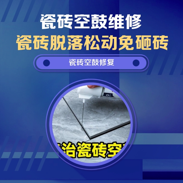横峰瓷砖空鼓维修公司分享瓷砖空鼓危害全解析，别等脱落伤人再维修